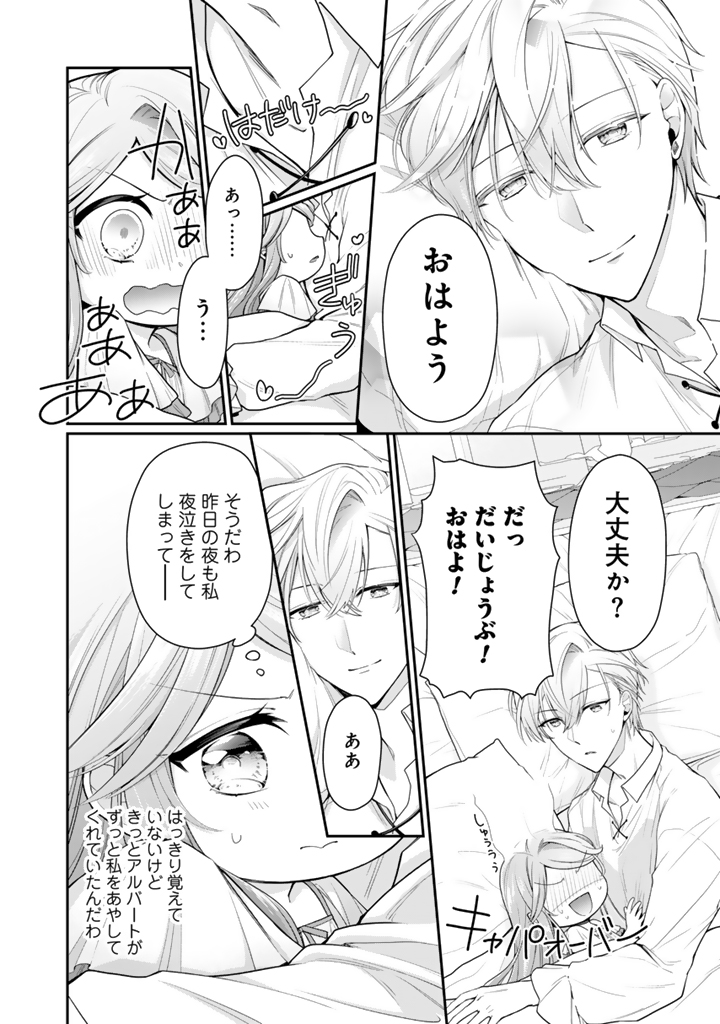 裏切られた悪徳王女_3_32