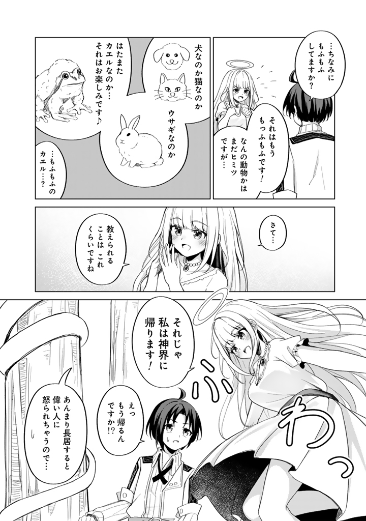 もふもふと異世界冒険メシ_32