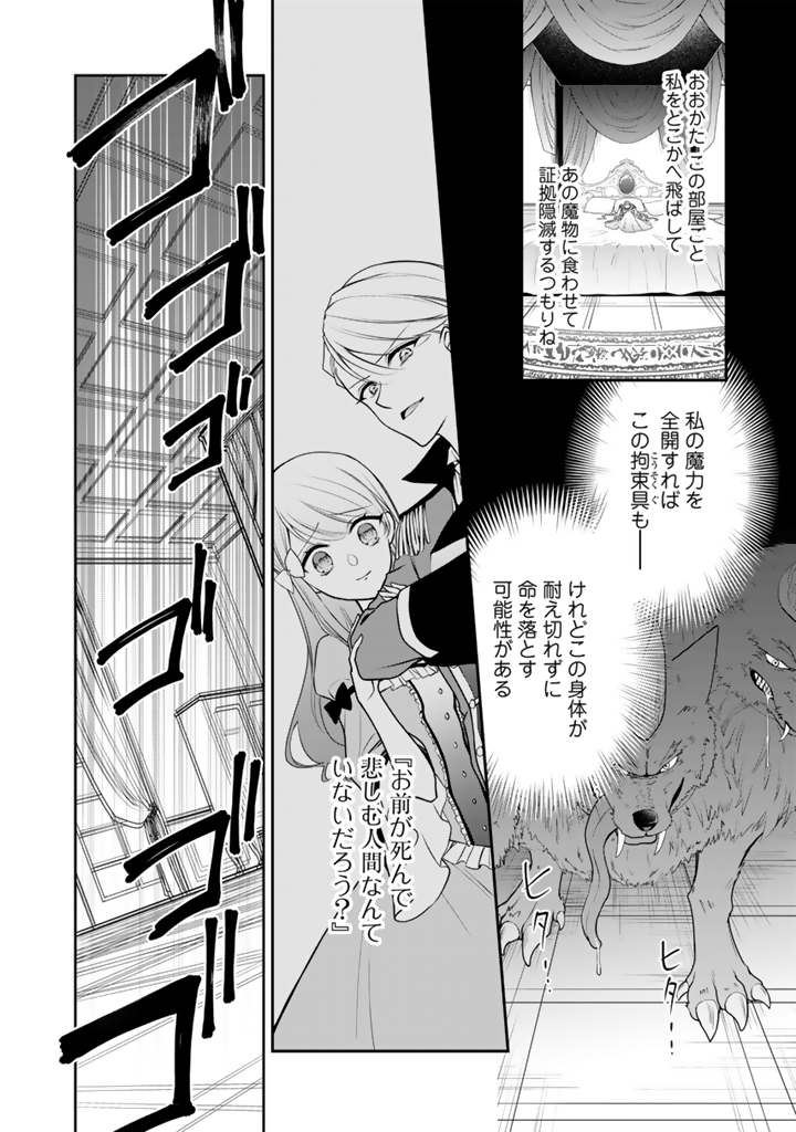 裏切られた悪徳王女_32