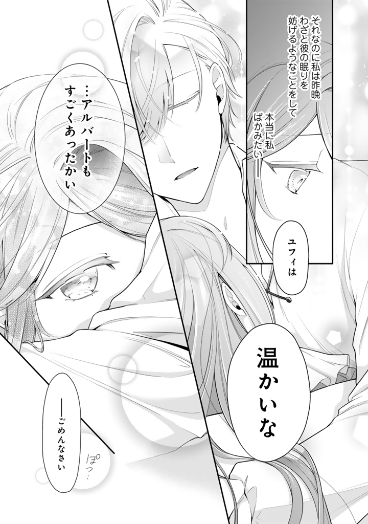 裏切られた悪徳王女_3_33