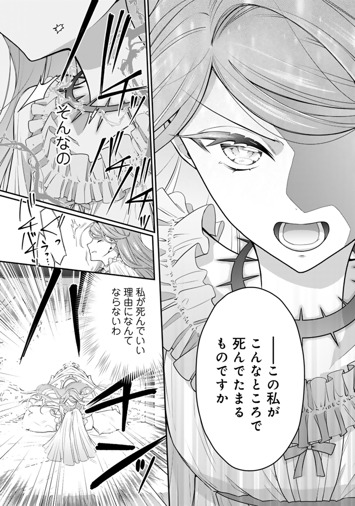 裏切られた悪徳王女_33