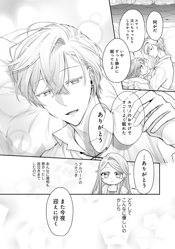 裏切られた悪徳王女_3_34