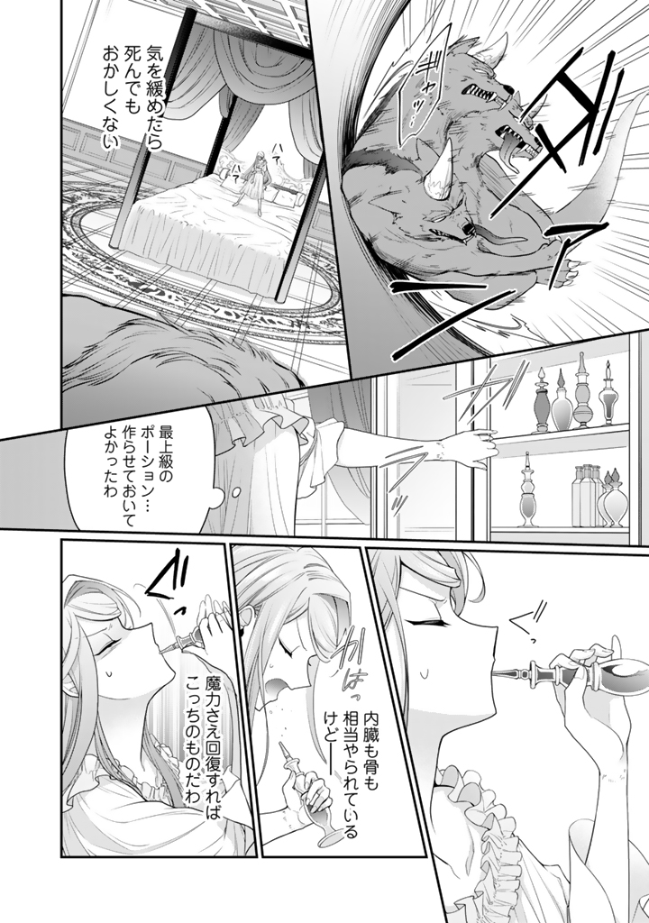 裏切られた悪徳王女_34