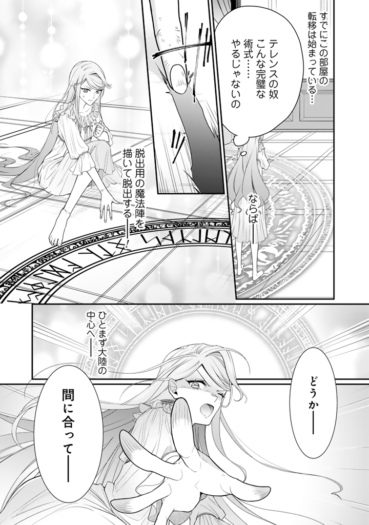 裏切られた悪徳王女_35