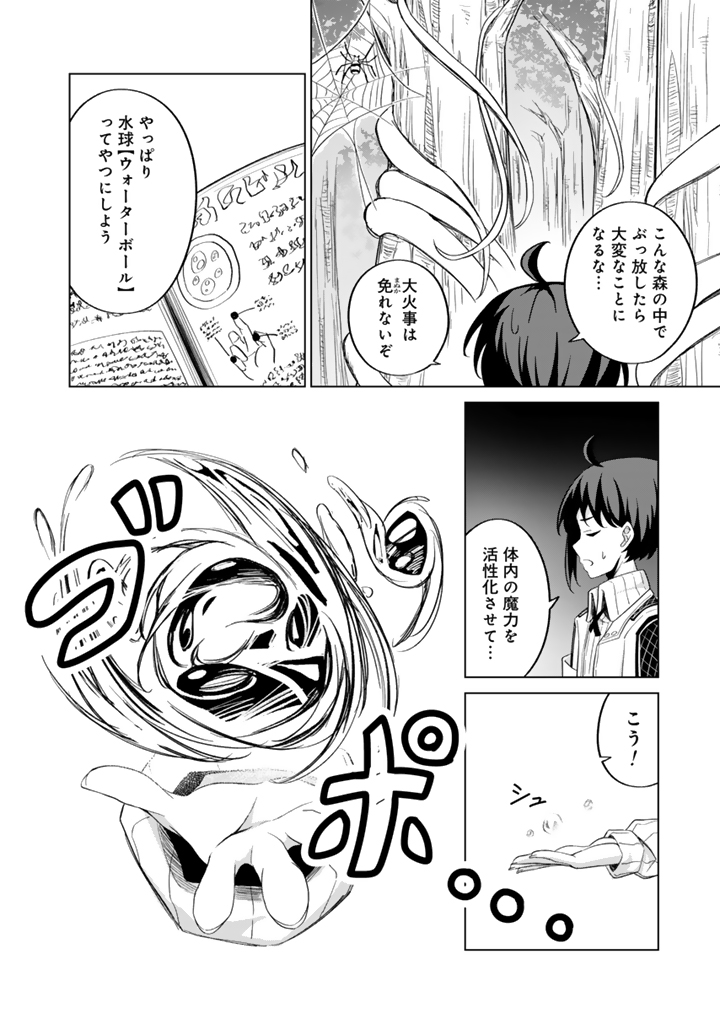 もふもふと異世界冒険メシ_36