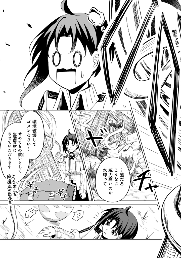 もふもふと異世界冒険メシ_39