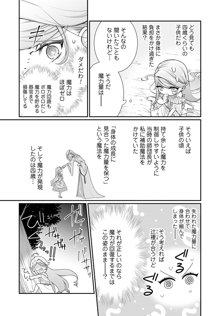 裏切られた悪徳王女_39