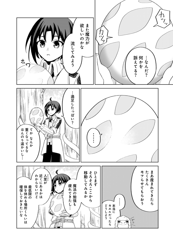 もふもふと異世界冒険メシ_40
