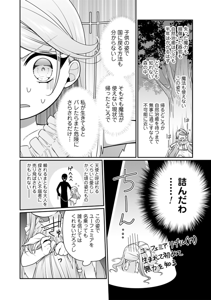 裏切られた悪徳王女_40