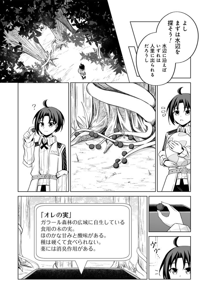 もふもふと異世界冒険メシ_41