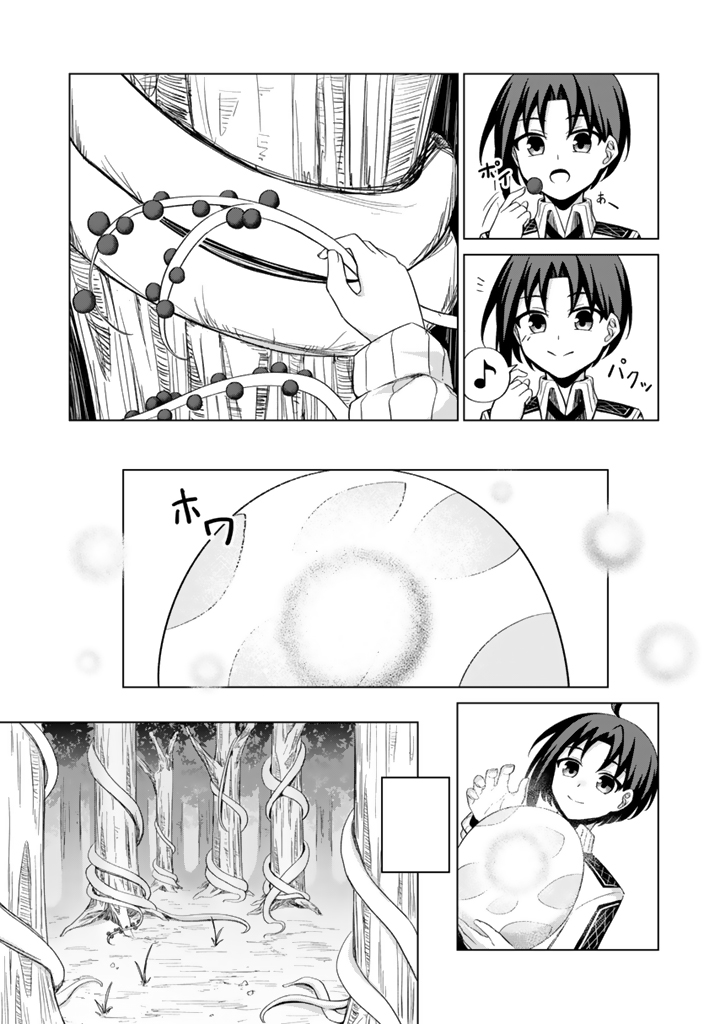 もふもふと異世界冒険メシ_42