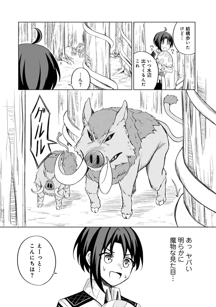 もふもふと異世界冒険メシ_43
