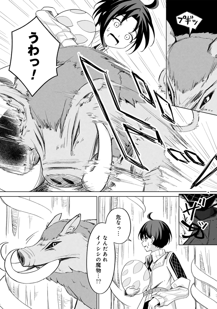 もふもふと異世界冒険メシ_44