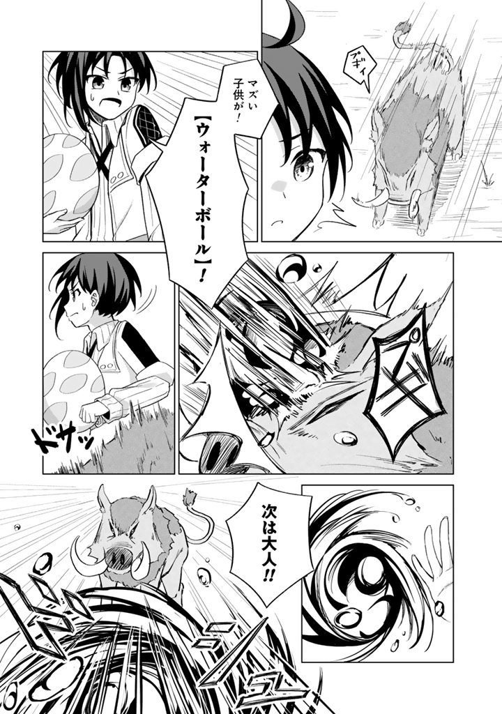もふもふと異世界冒険メシ_45