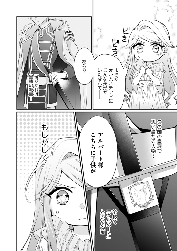 裏切られた悪徳王女_46