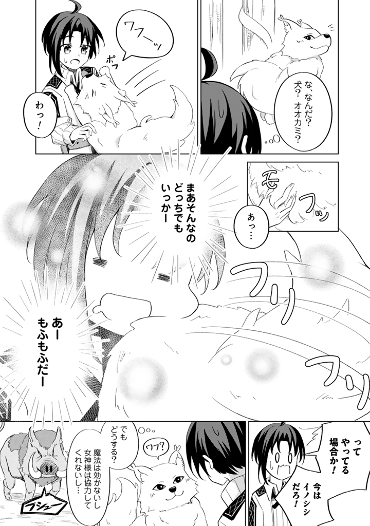 もふもふと異世界冒険メシ_48
