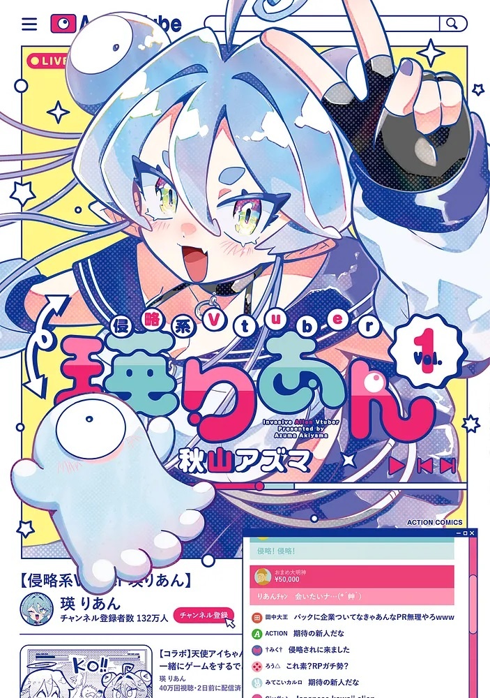 侵略系Vtuber瑛りあん_cover