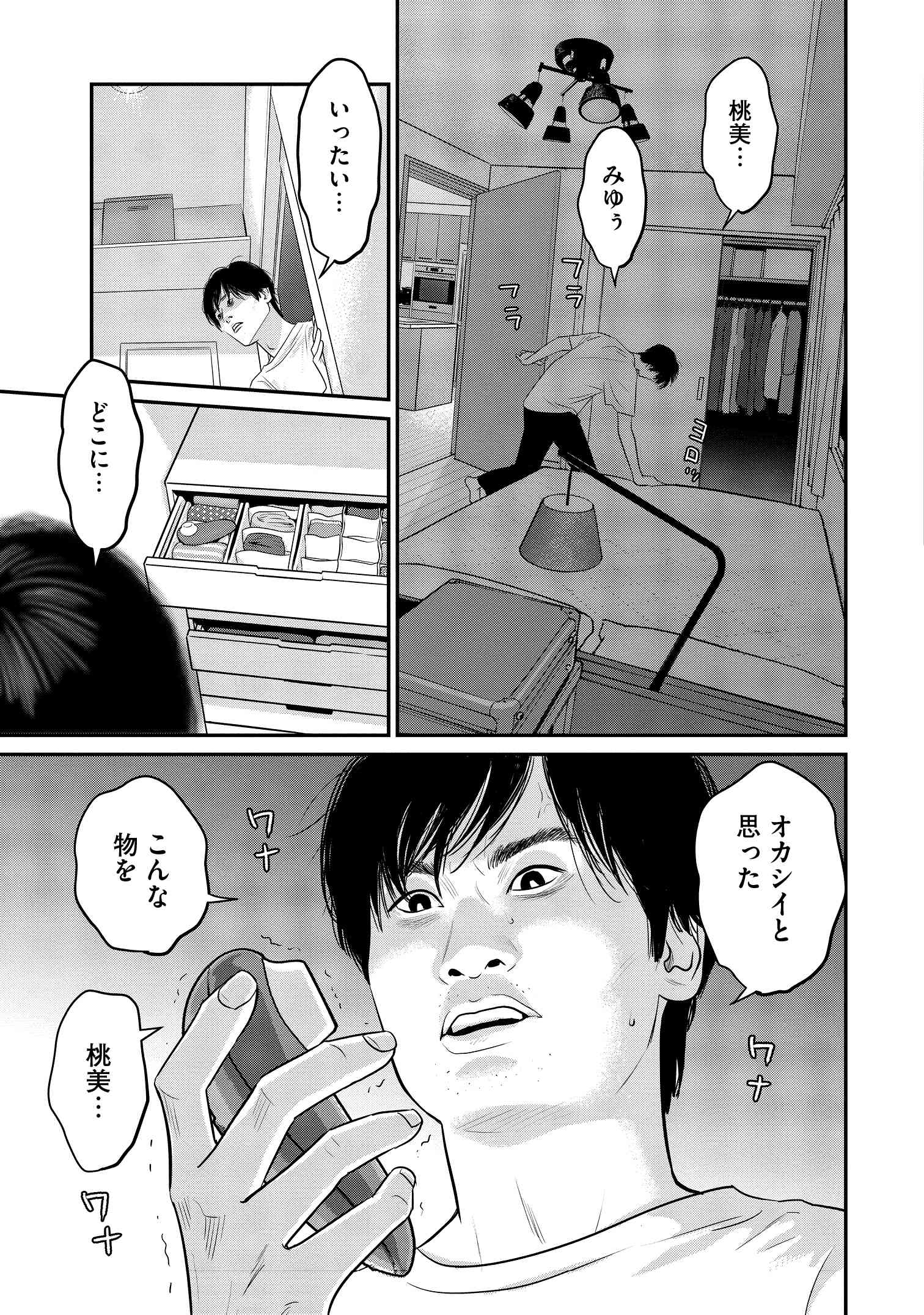 新ヤバマン_15