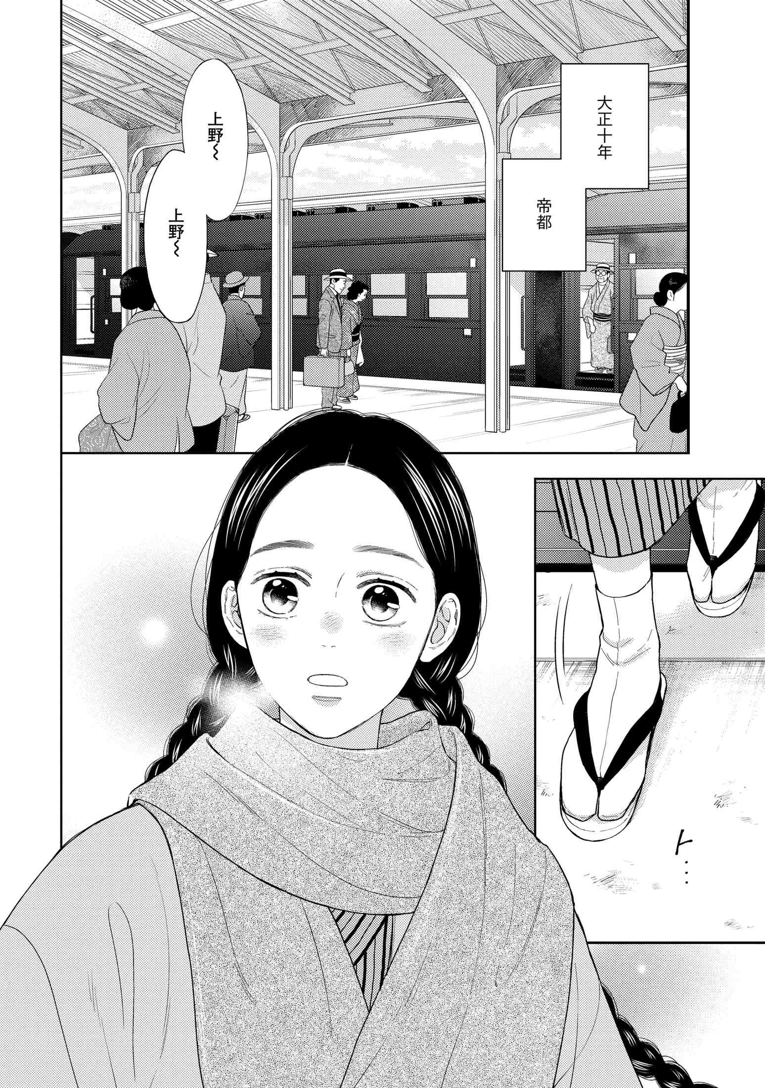 帝都の使用人は恋染むる_1
