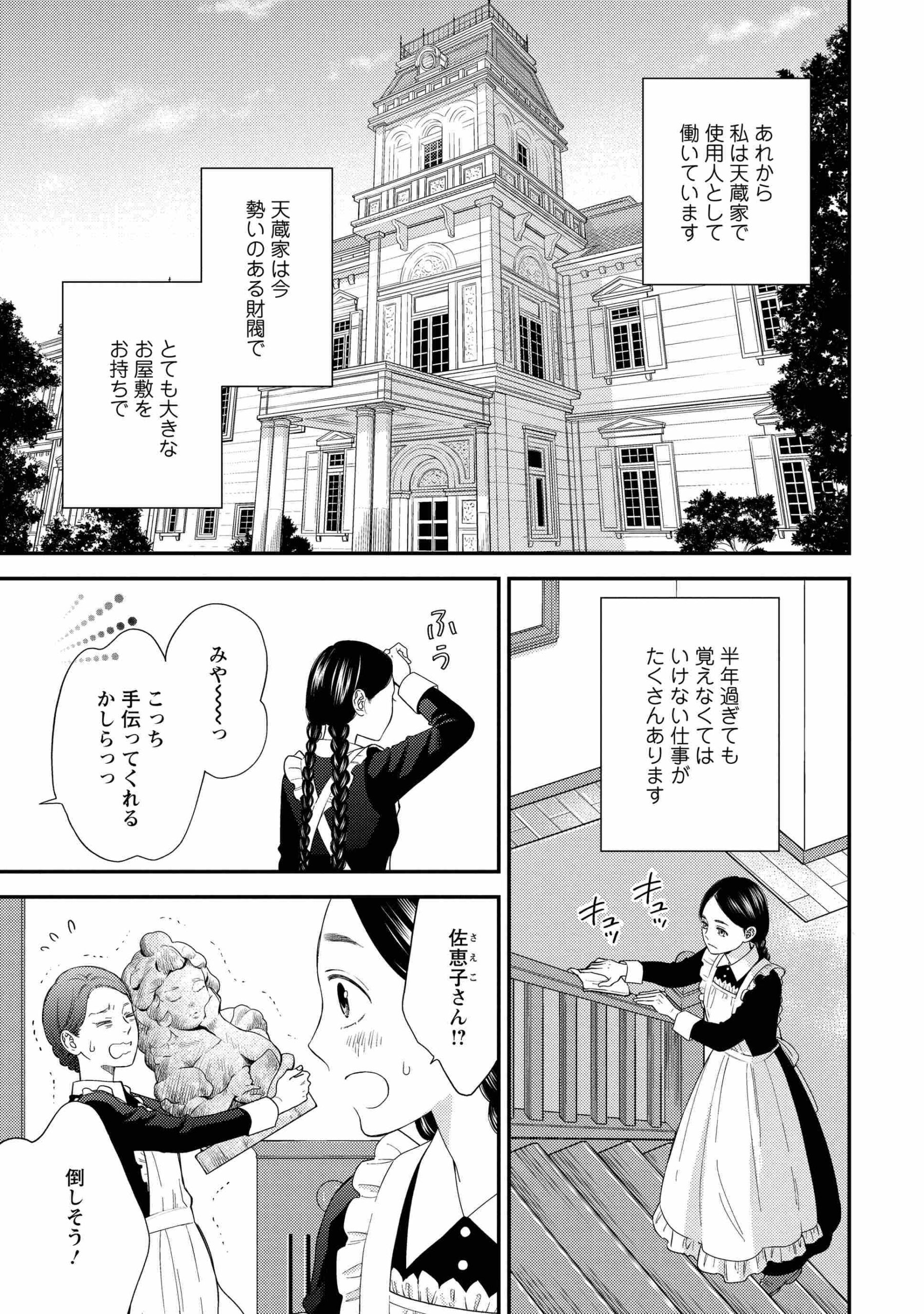 帝都の使用人は恋染むる_10