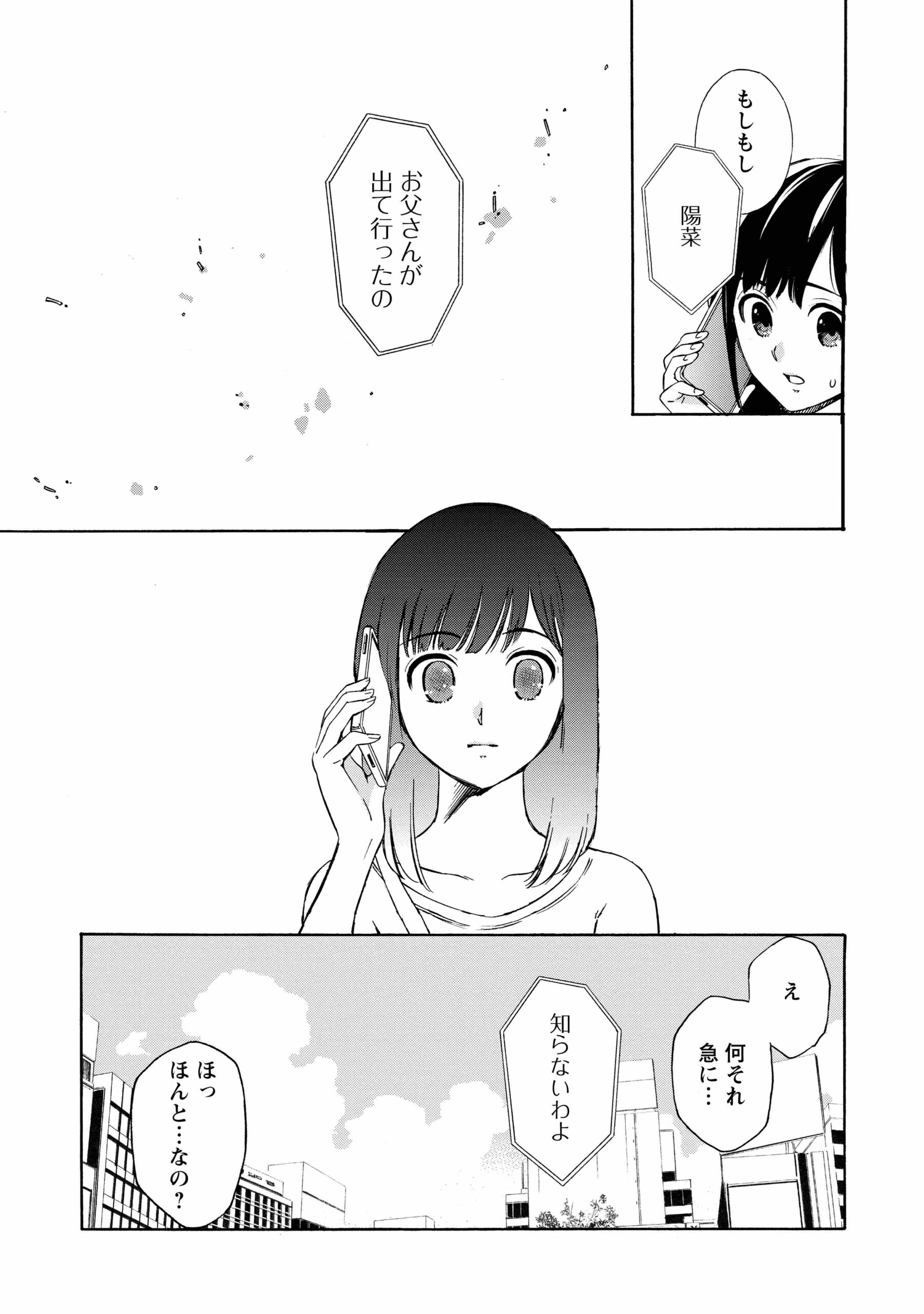 人生どん底な私_10