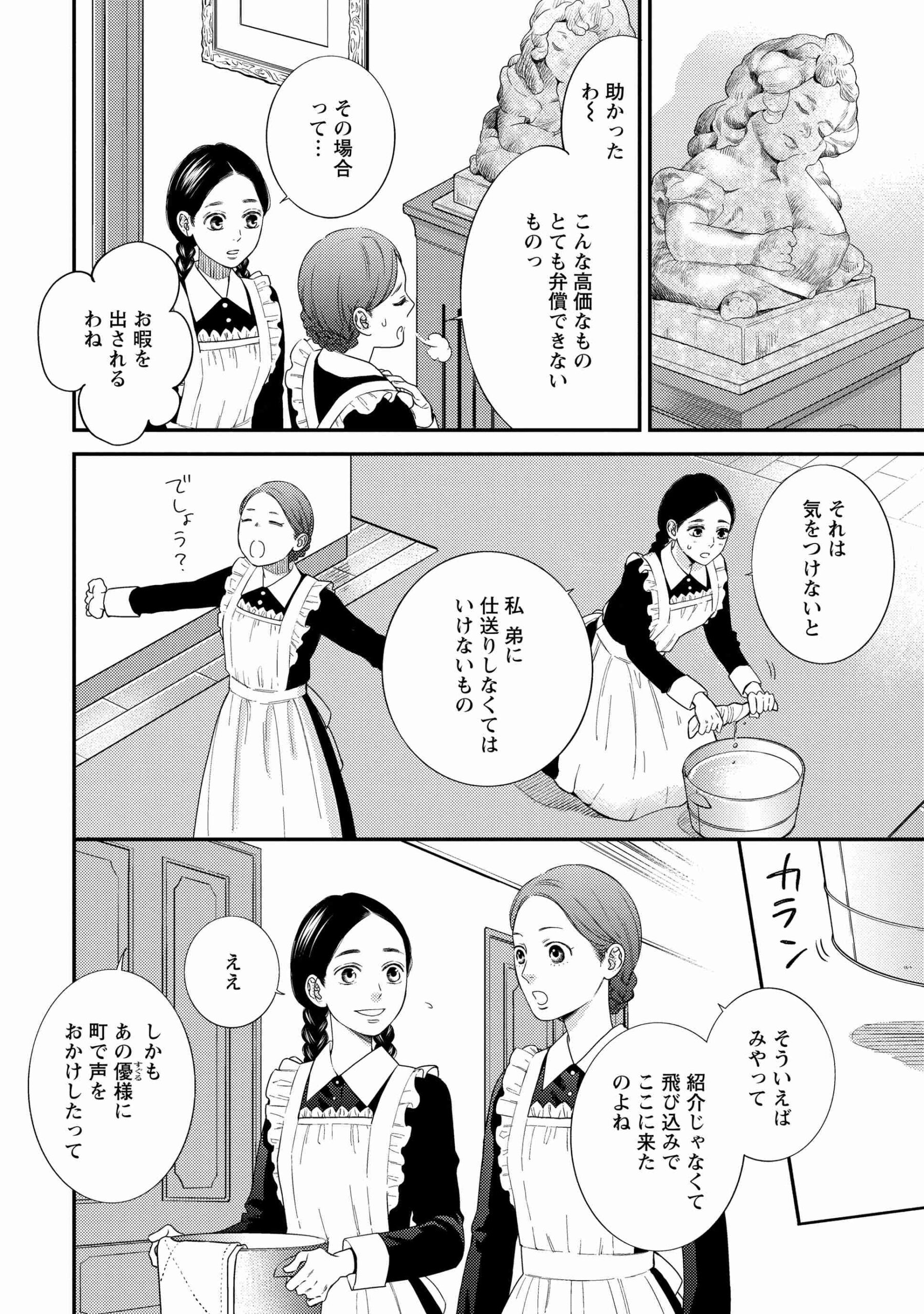 帝都の使用人は恋染むる_11