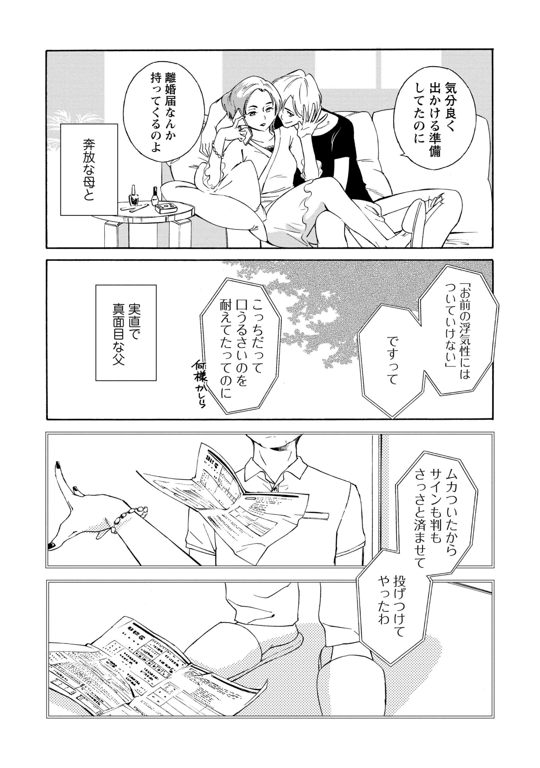 人生どん底な私_11