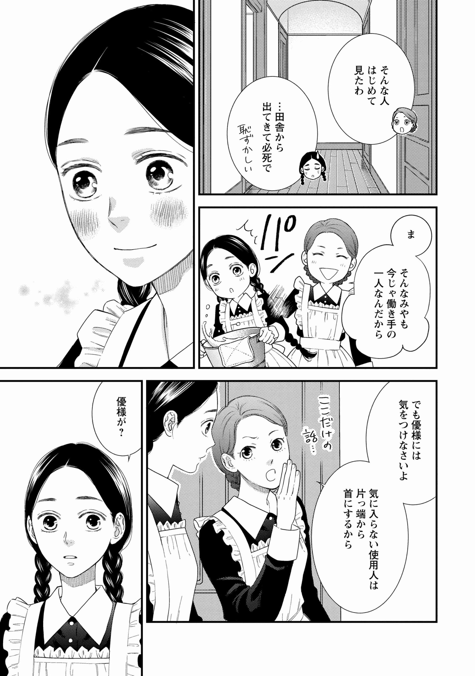 帝都の使用人は恋染むる_12