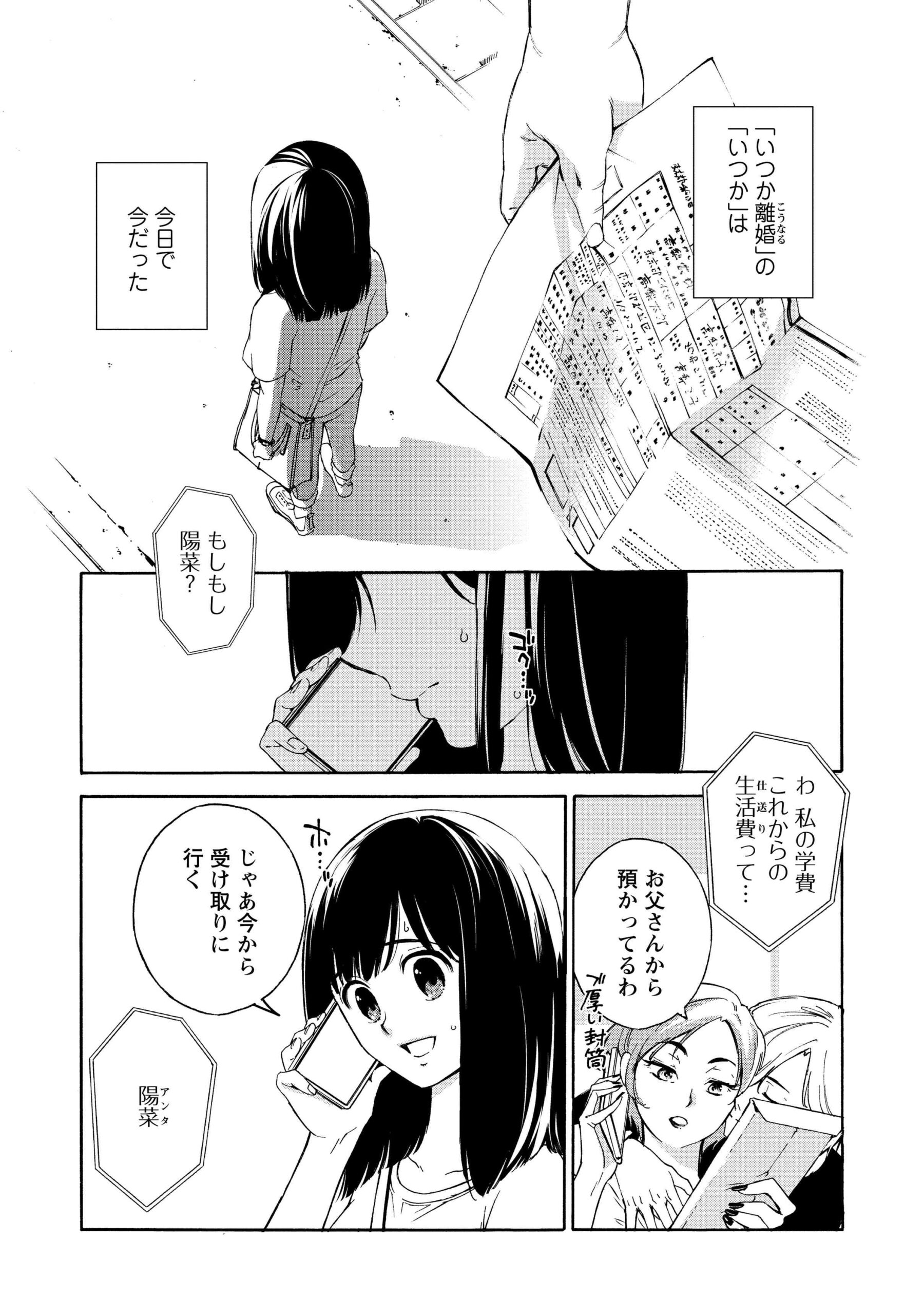 人生どん底な私_12