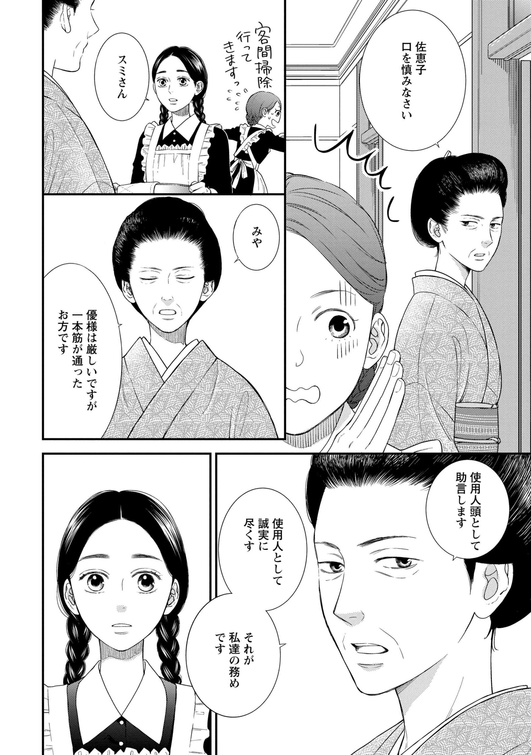 帝都の使用人は恋染むる_13