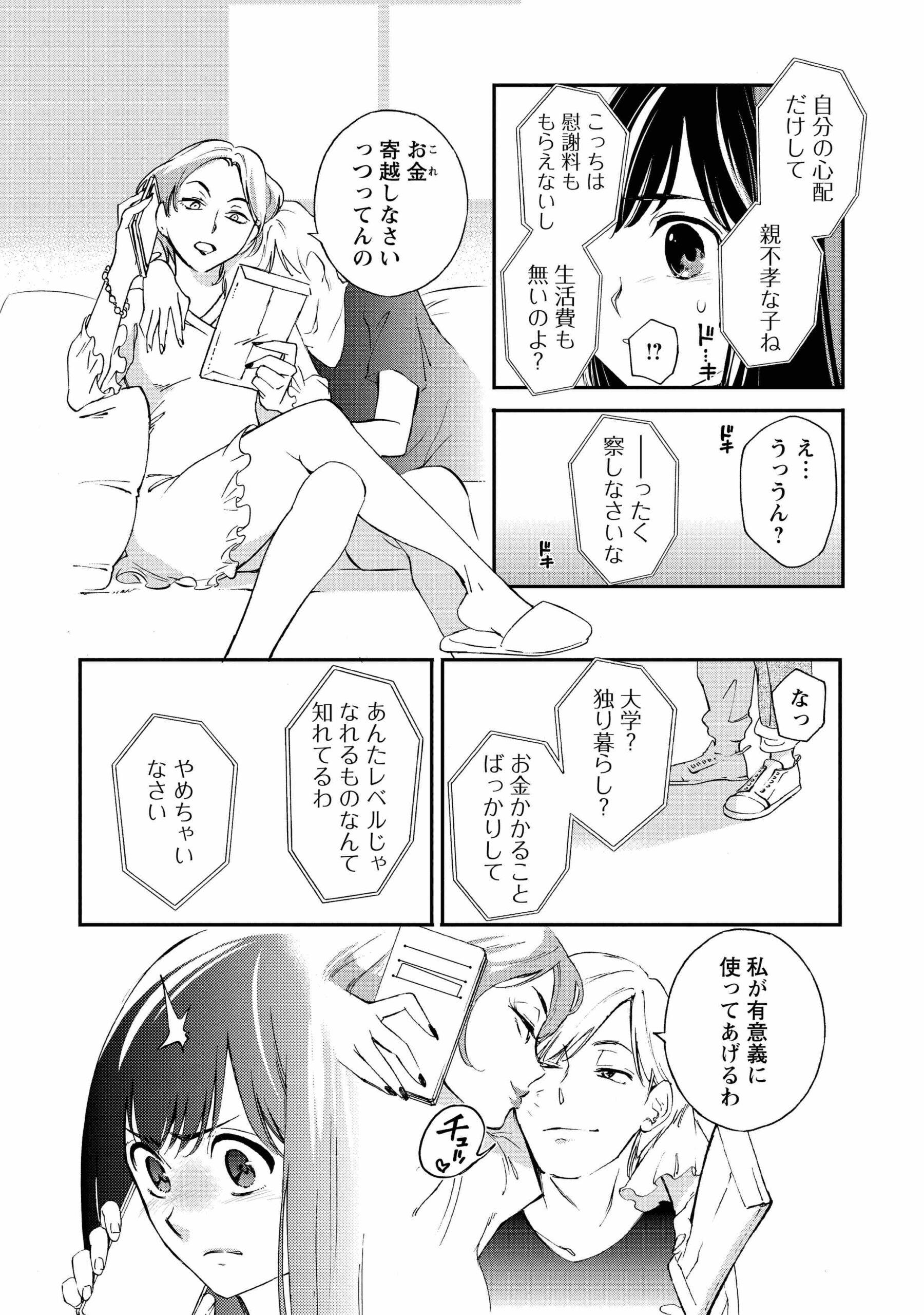 人生どん底な私_13