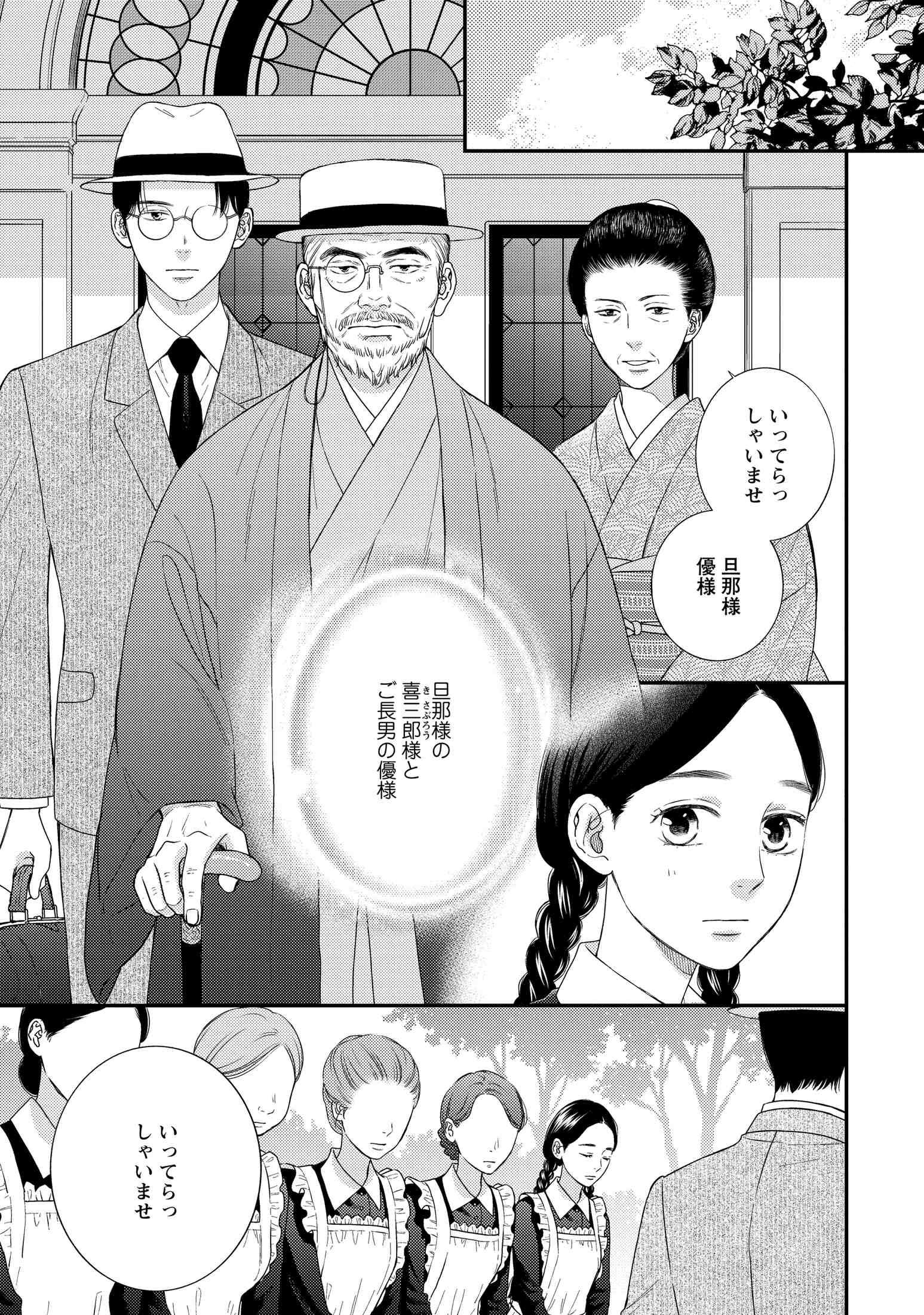 帝都の使用人は恋染むる_14