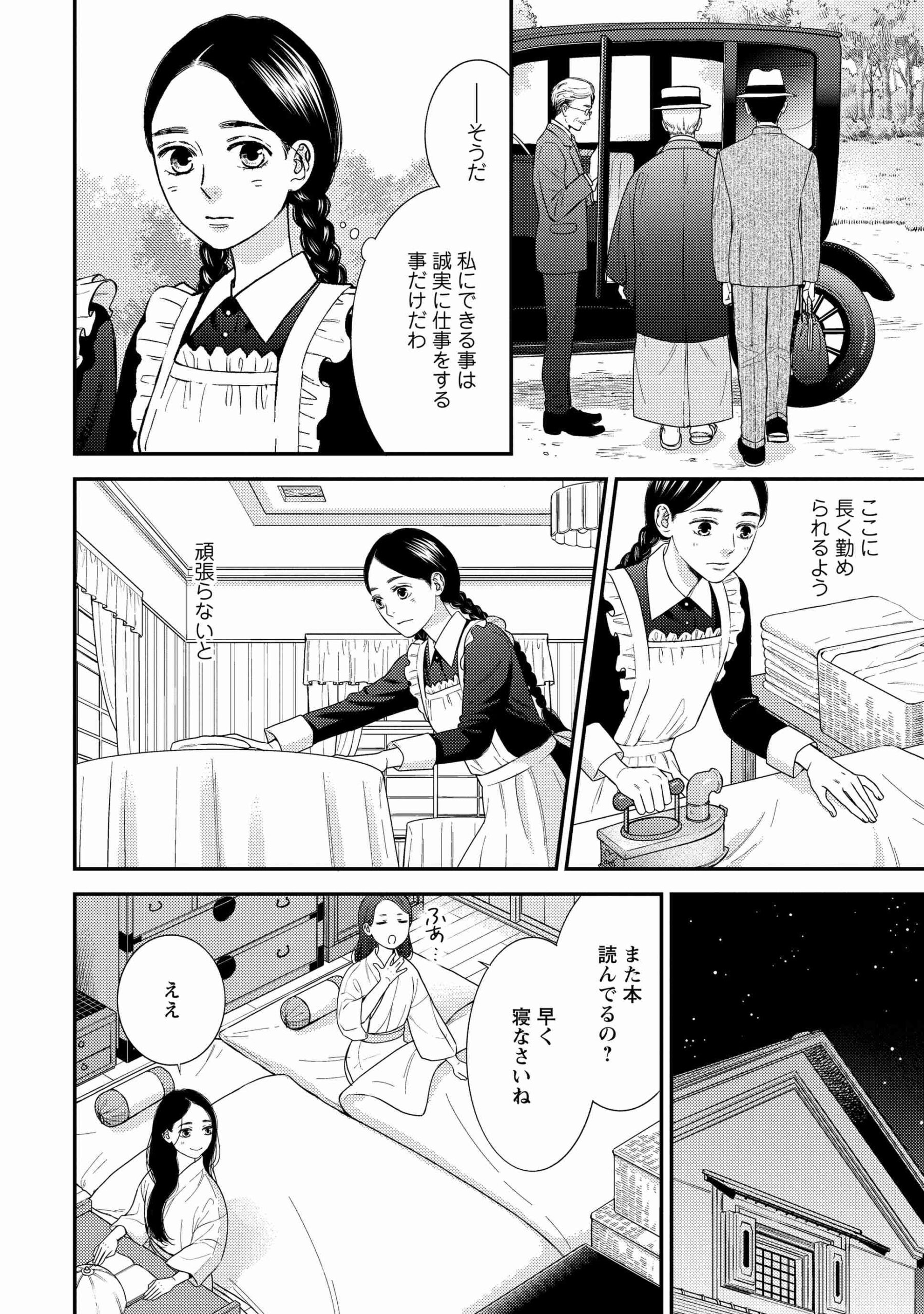 帝都の使用人は恋染むる_15