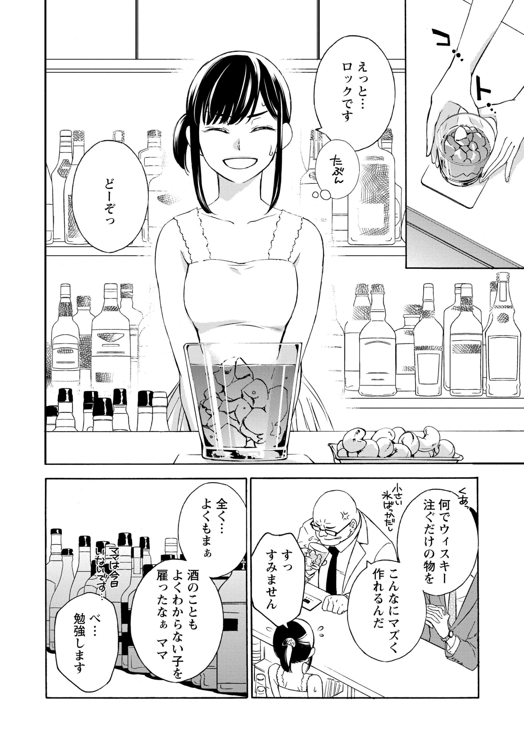 人生どん底な私_15