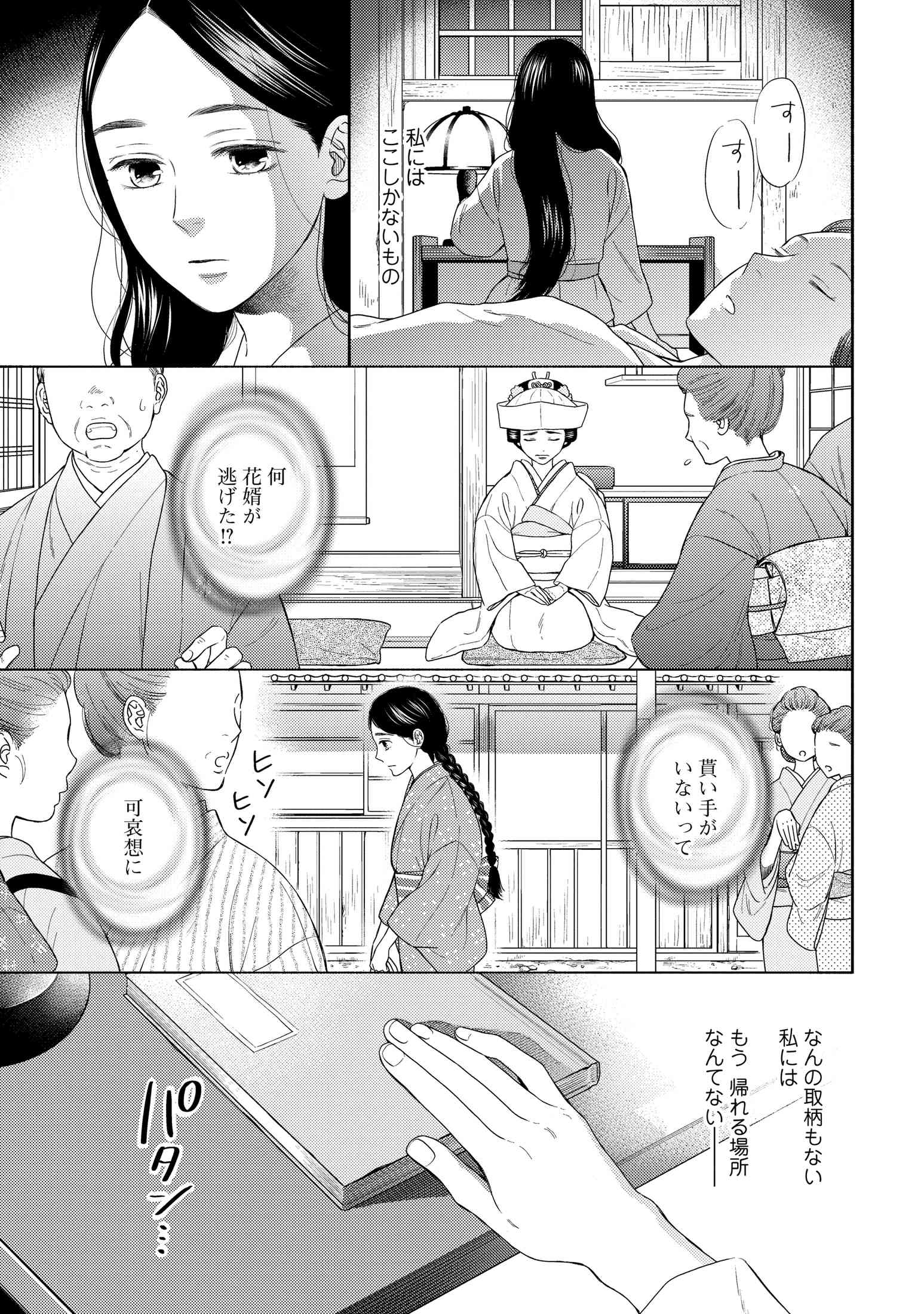 帝都の使用人は恋染むる_16