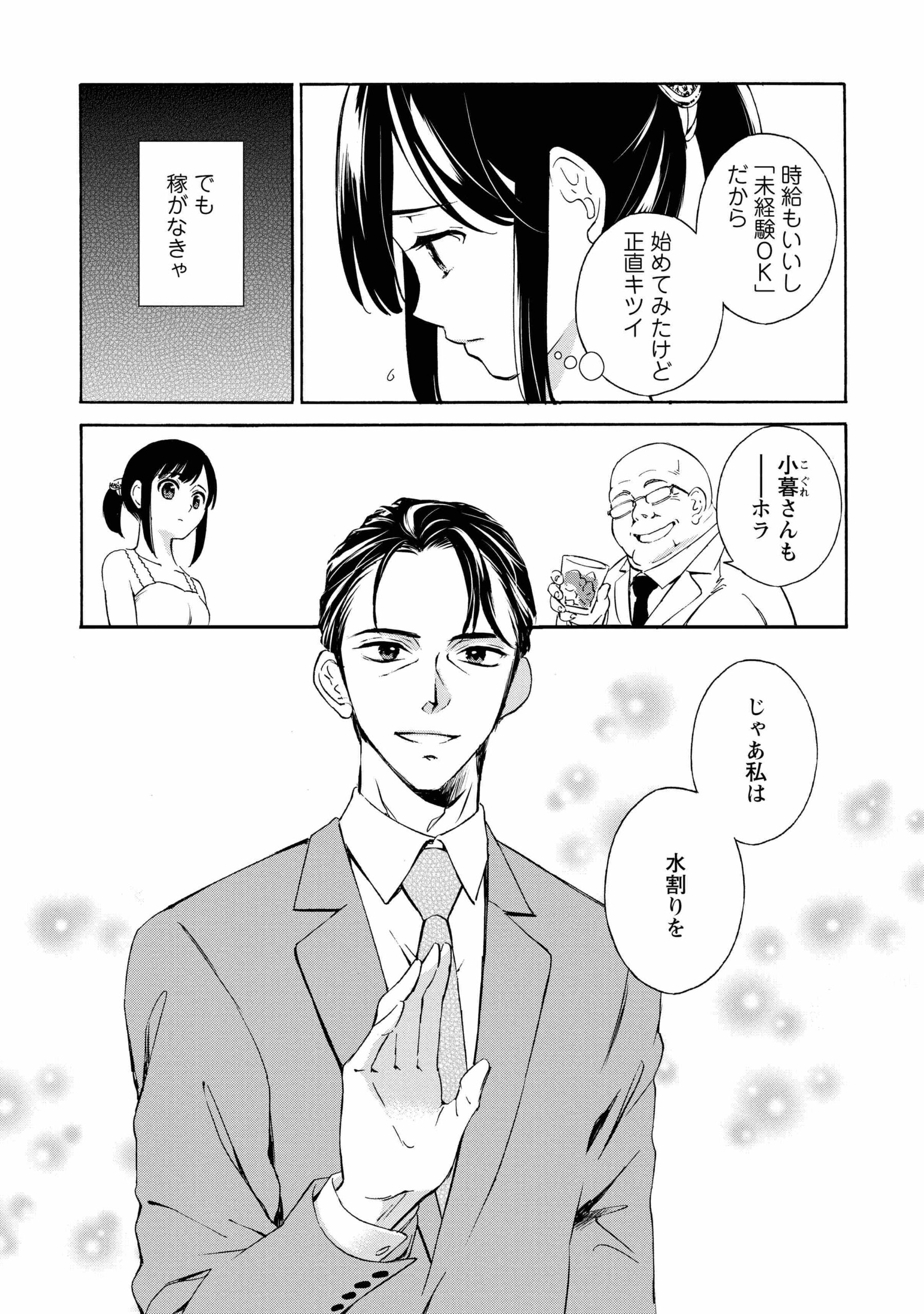 人生どん底な私_16