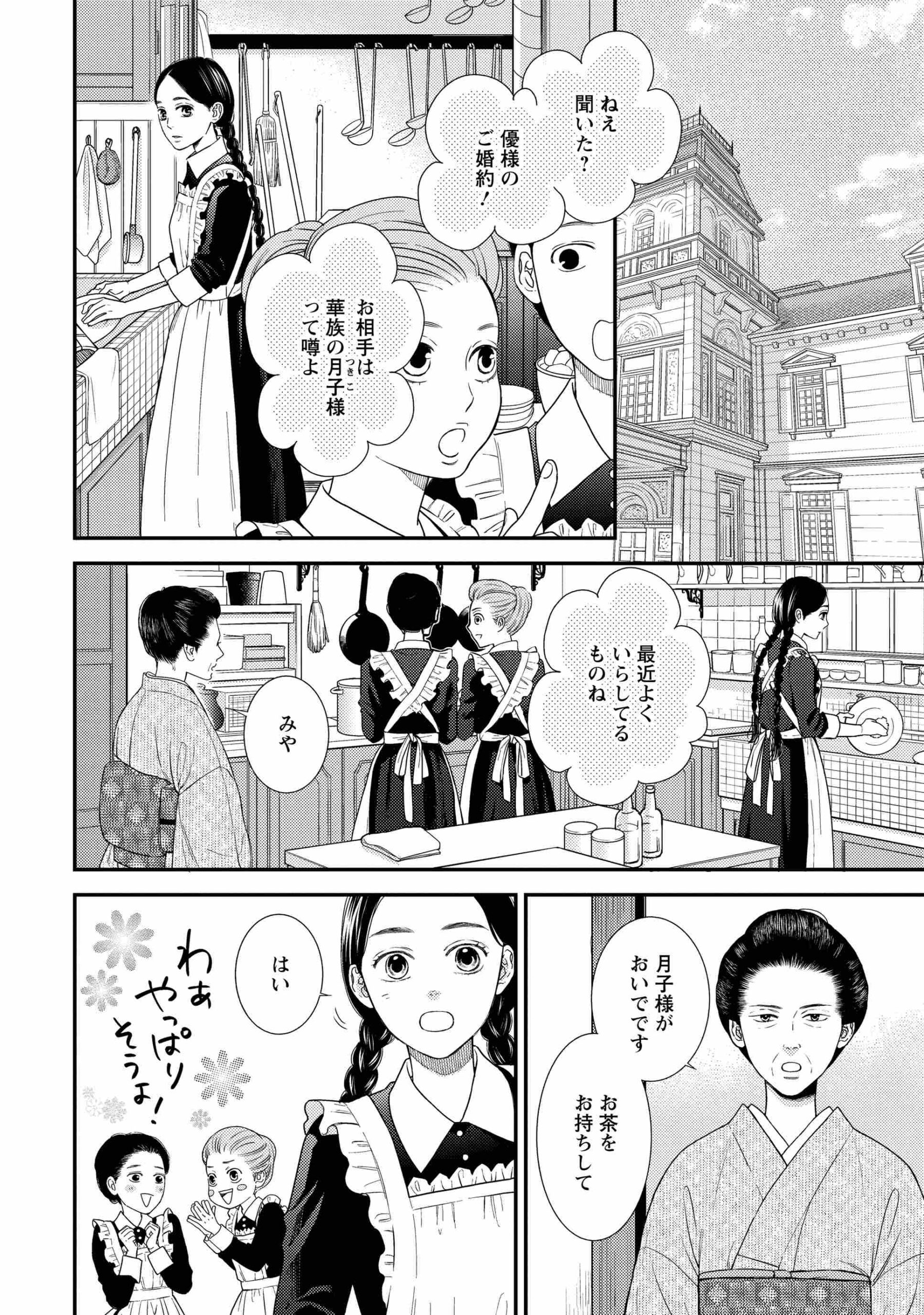 帝都の使用人は恋染むる_17