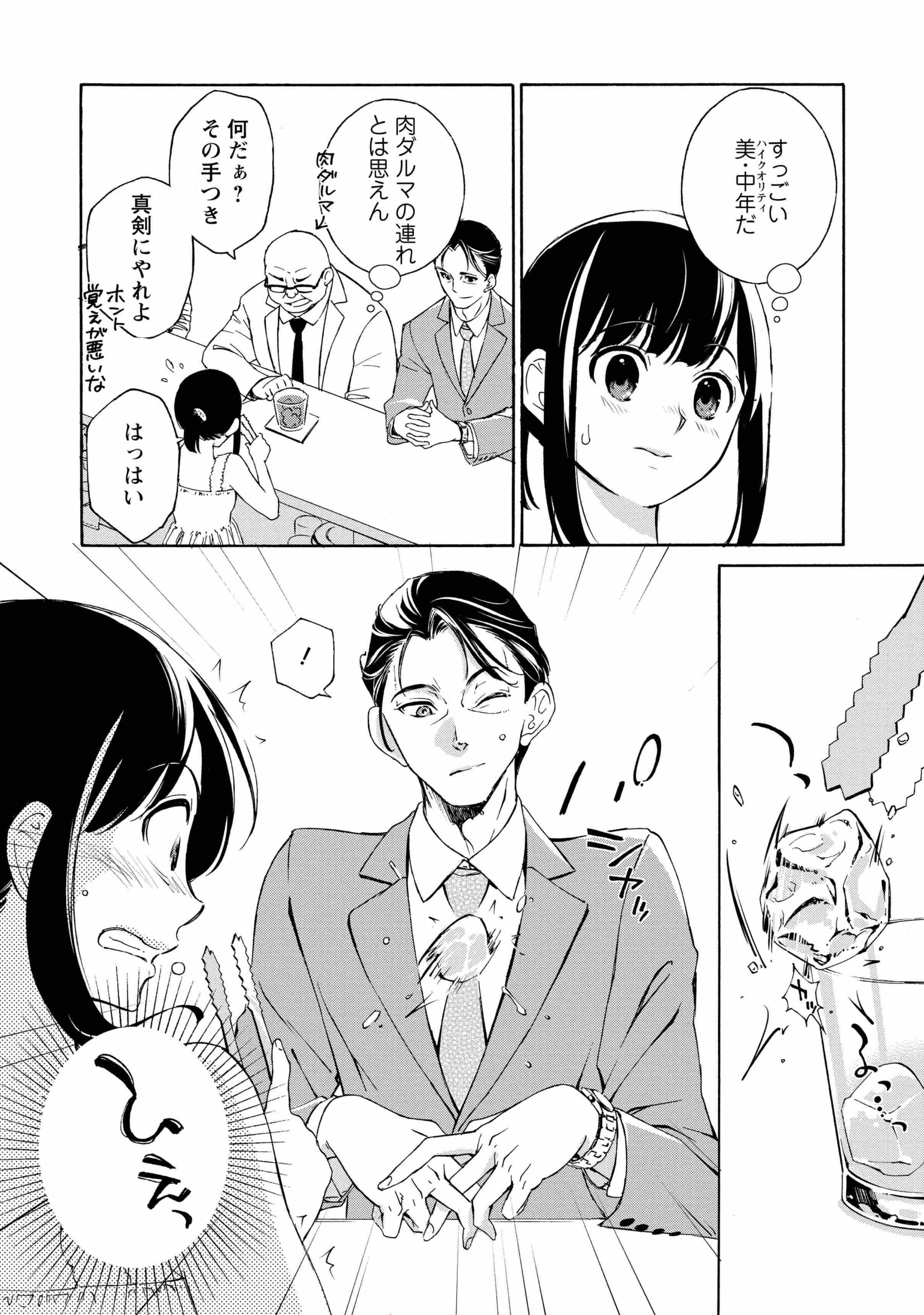 人生どん底な私_17