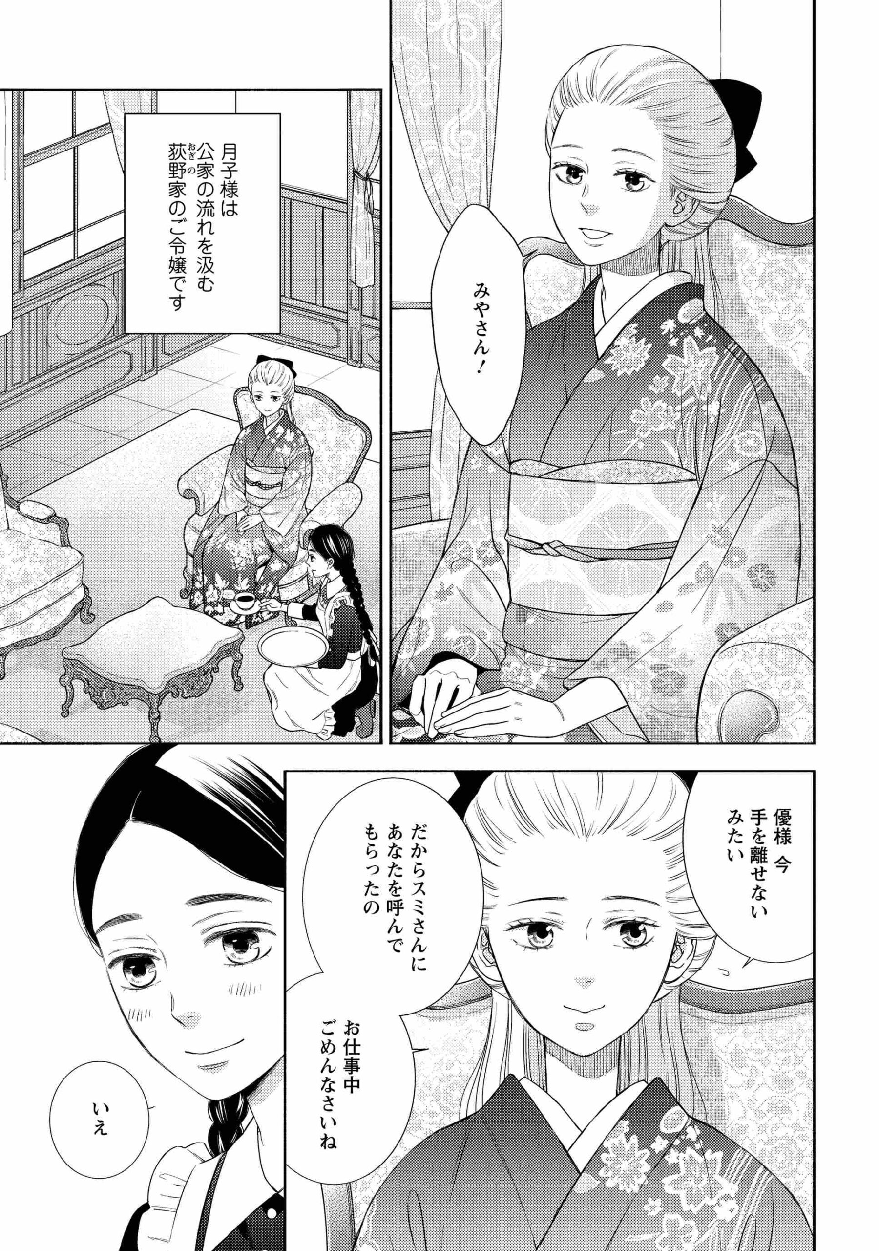 帝都の使用人は恋染むる_18