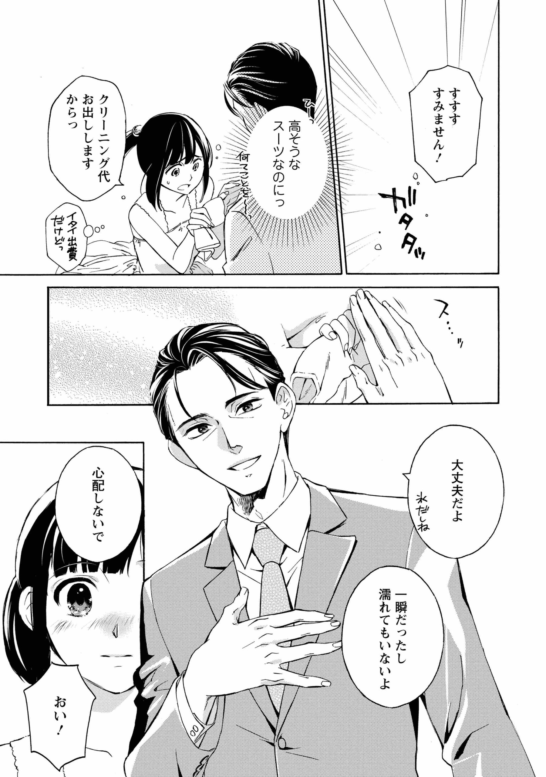 人生どん底な私_18