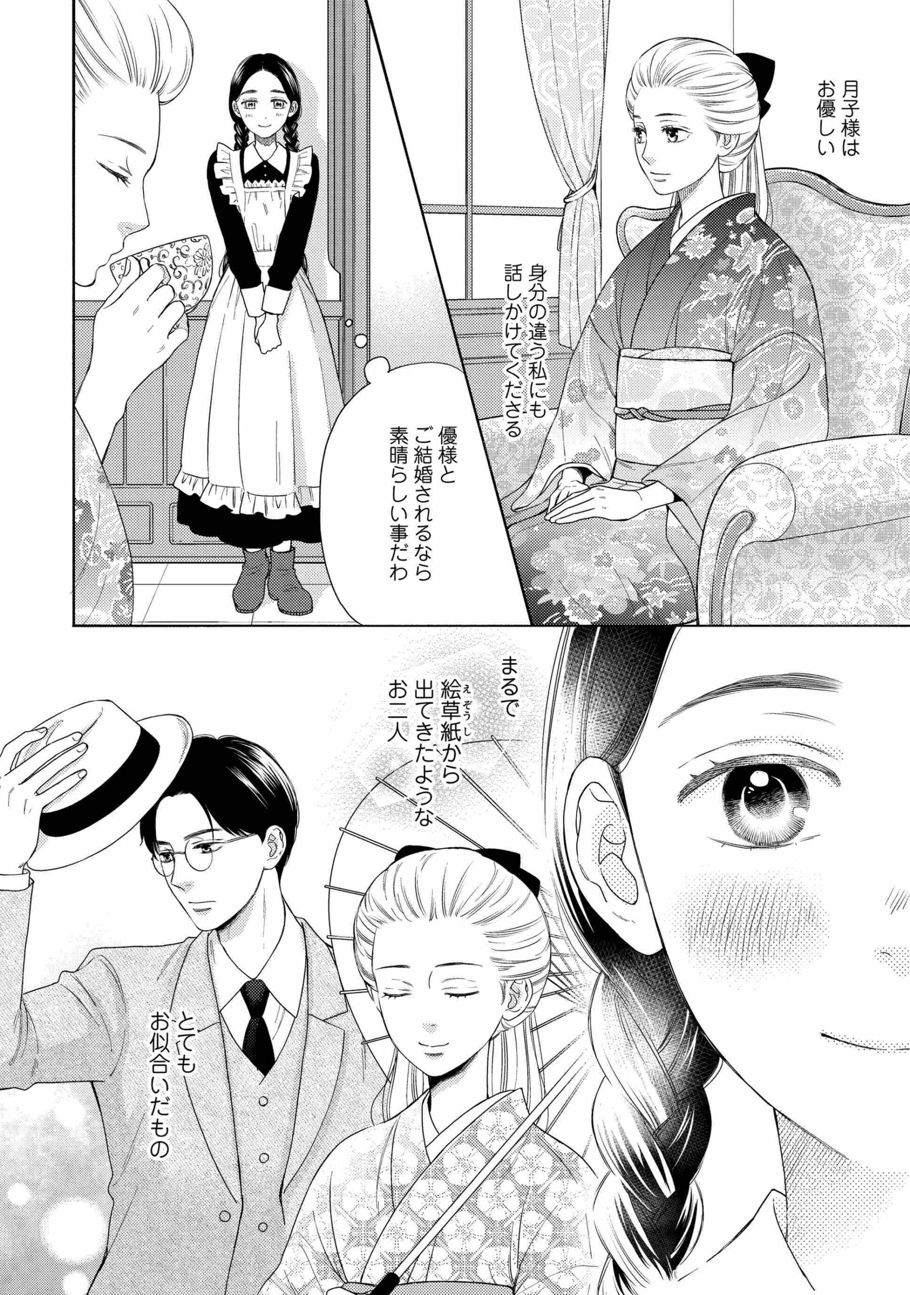 帝都の使用人は恋染むる_19
