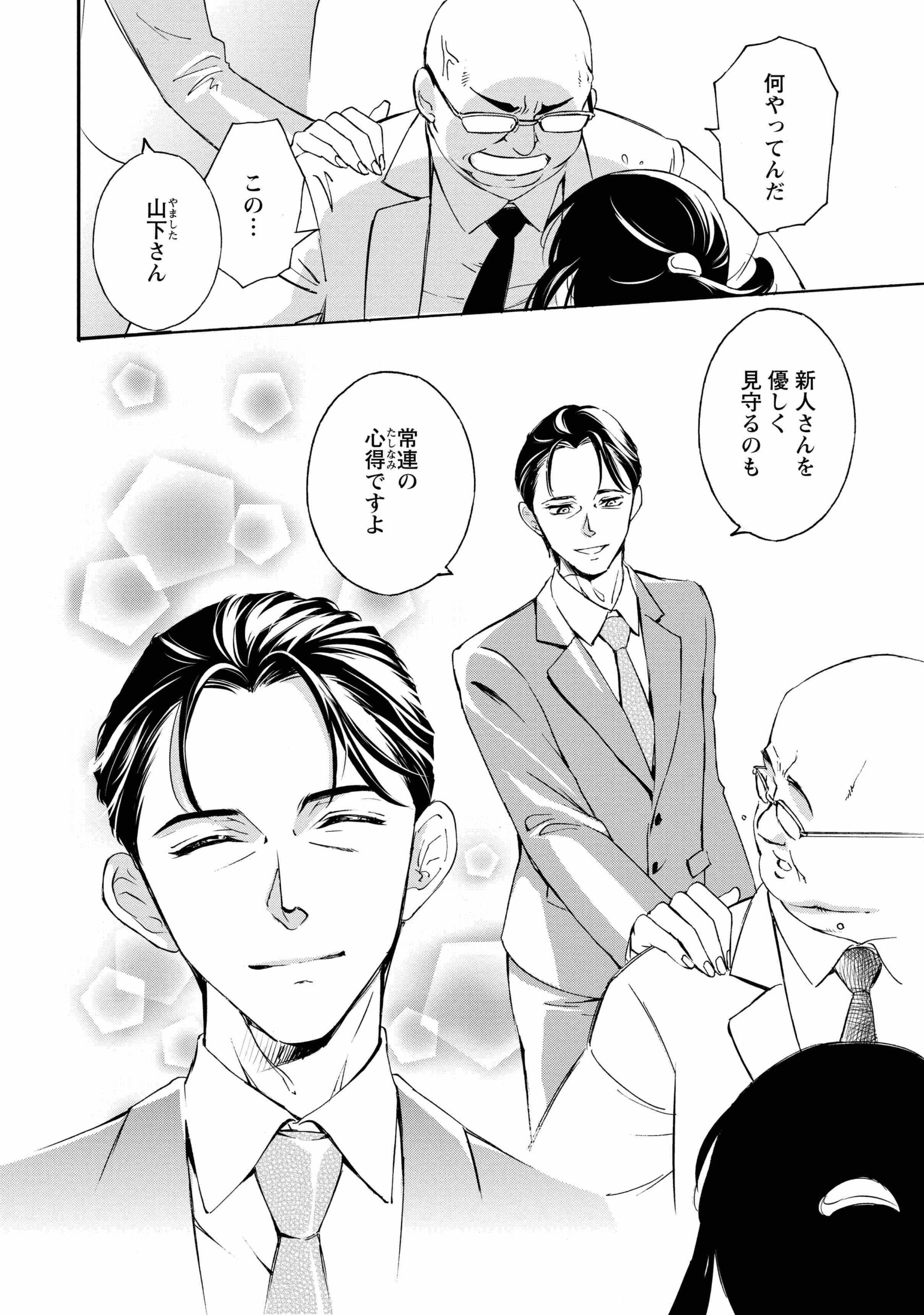 人生どん底な私_19