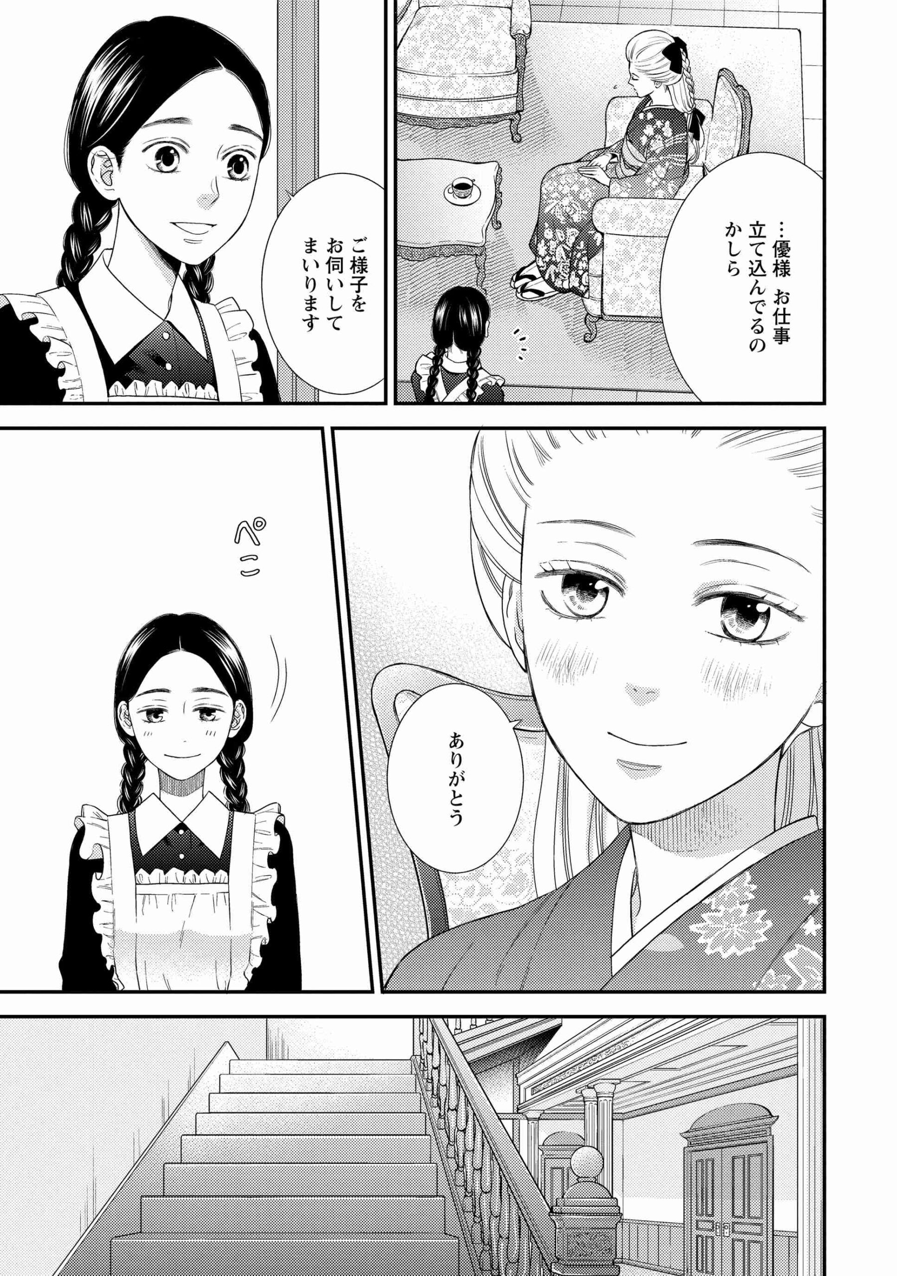 帝都の使用人は恋染むる_20