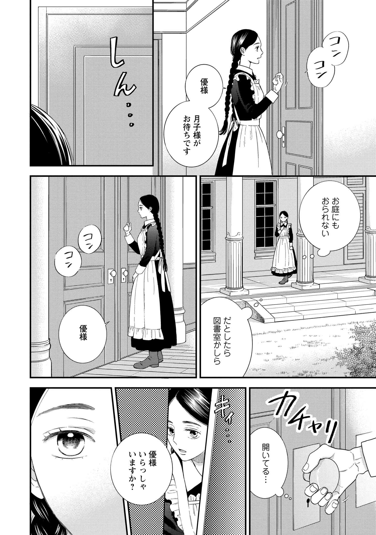 帝都の使用人は恋染むる_21
