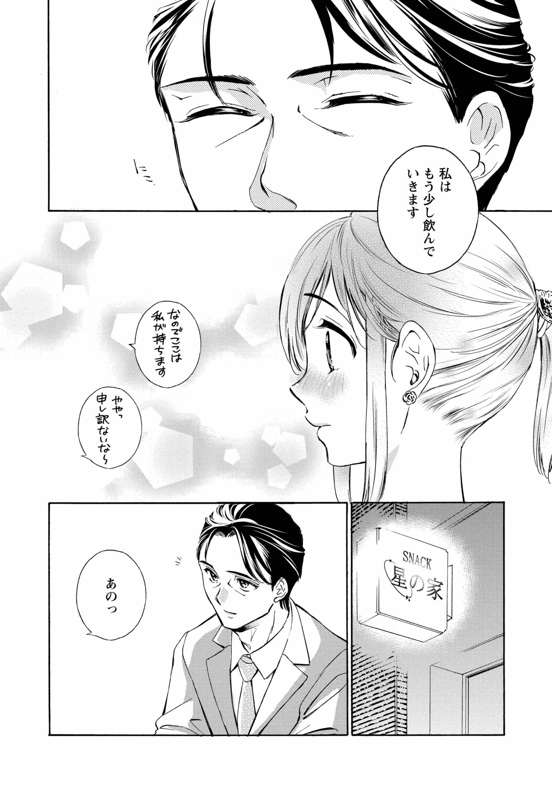 人生どん底な私_21