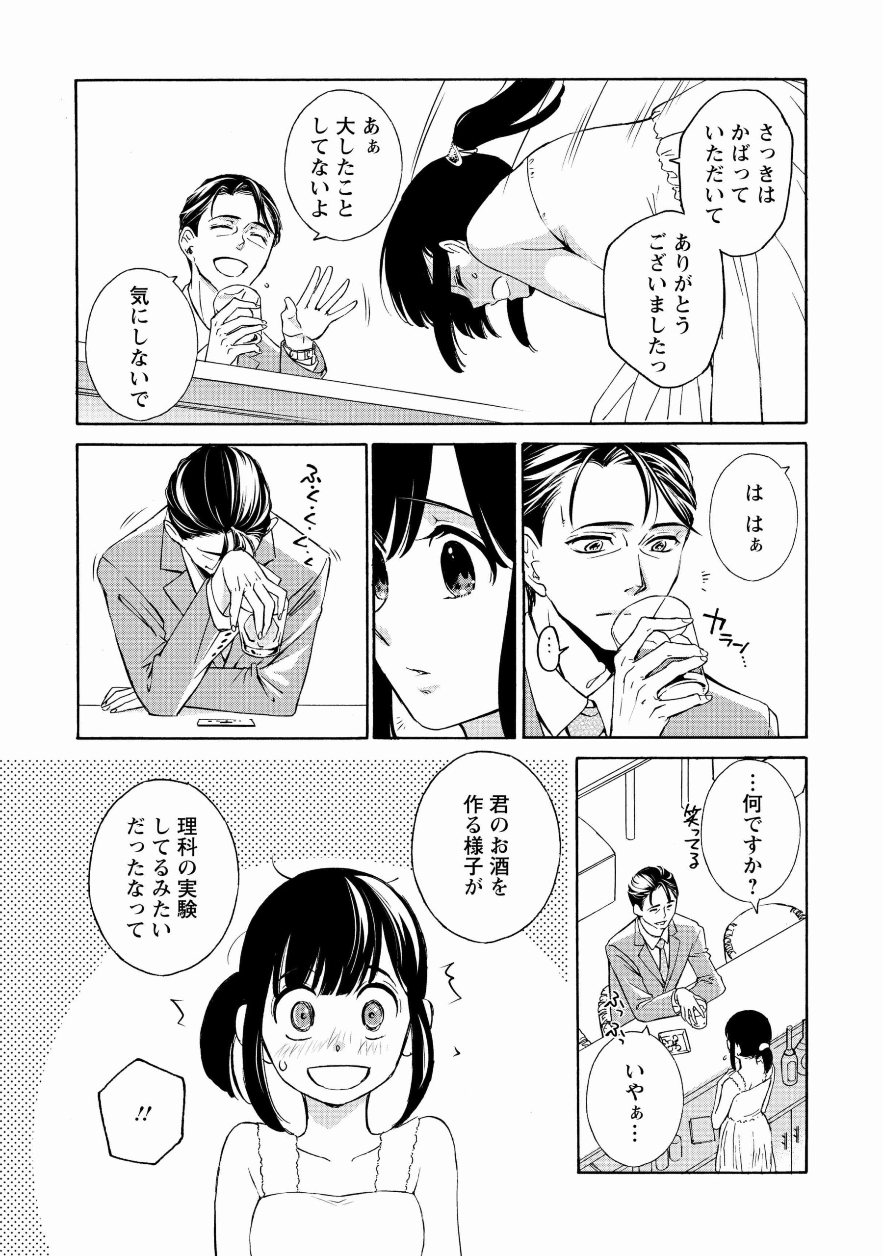 人生どん底な私_22