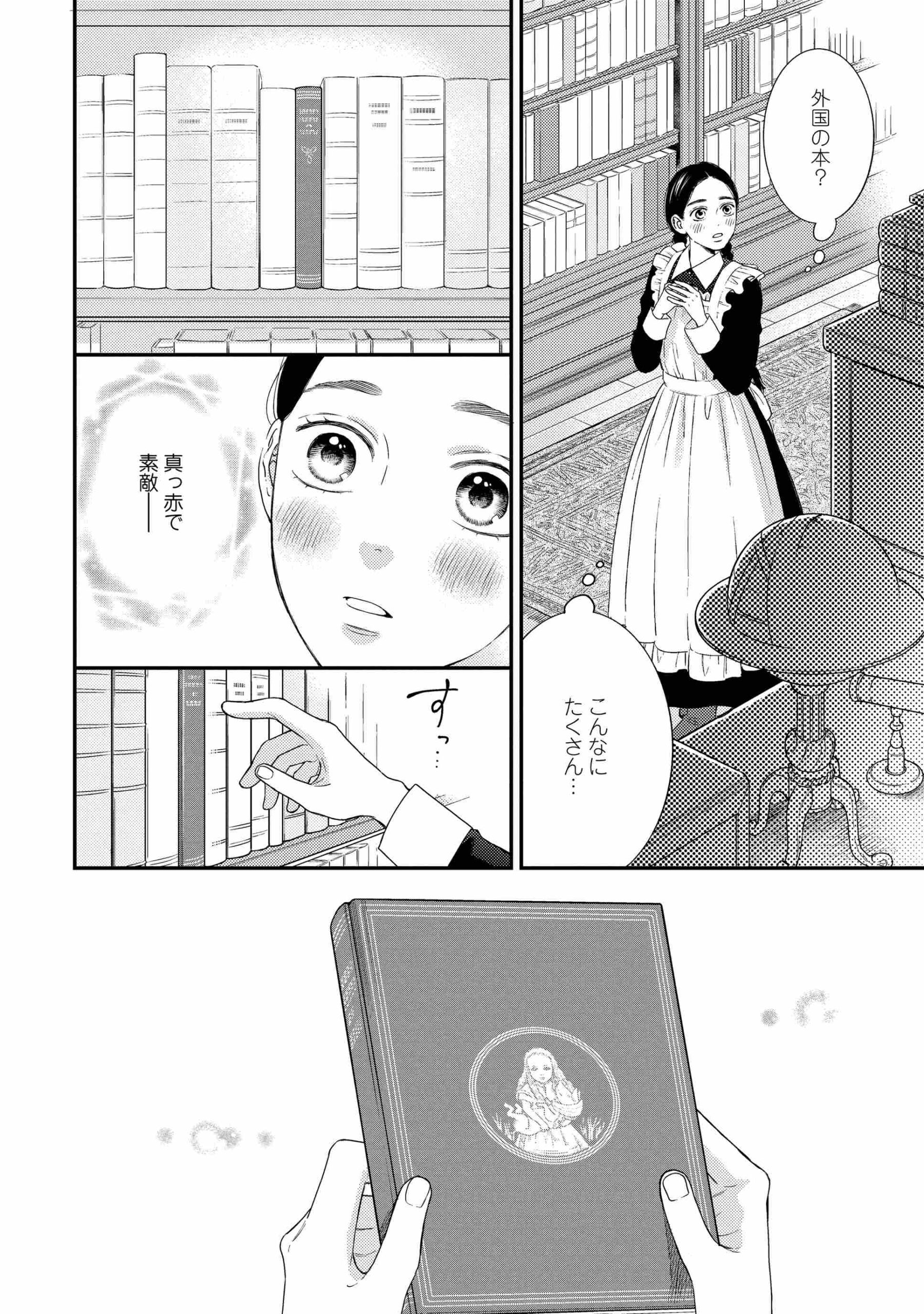 帝都の使用人は恋染むる_23