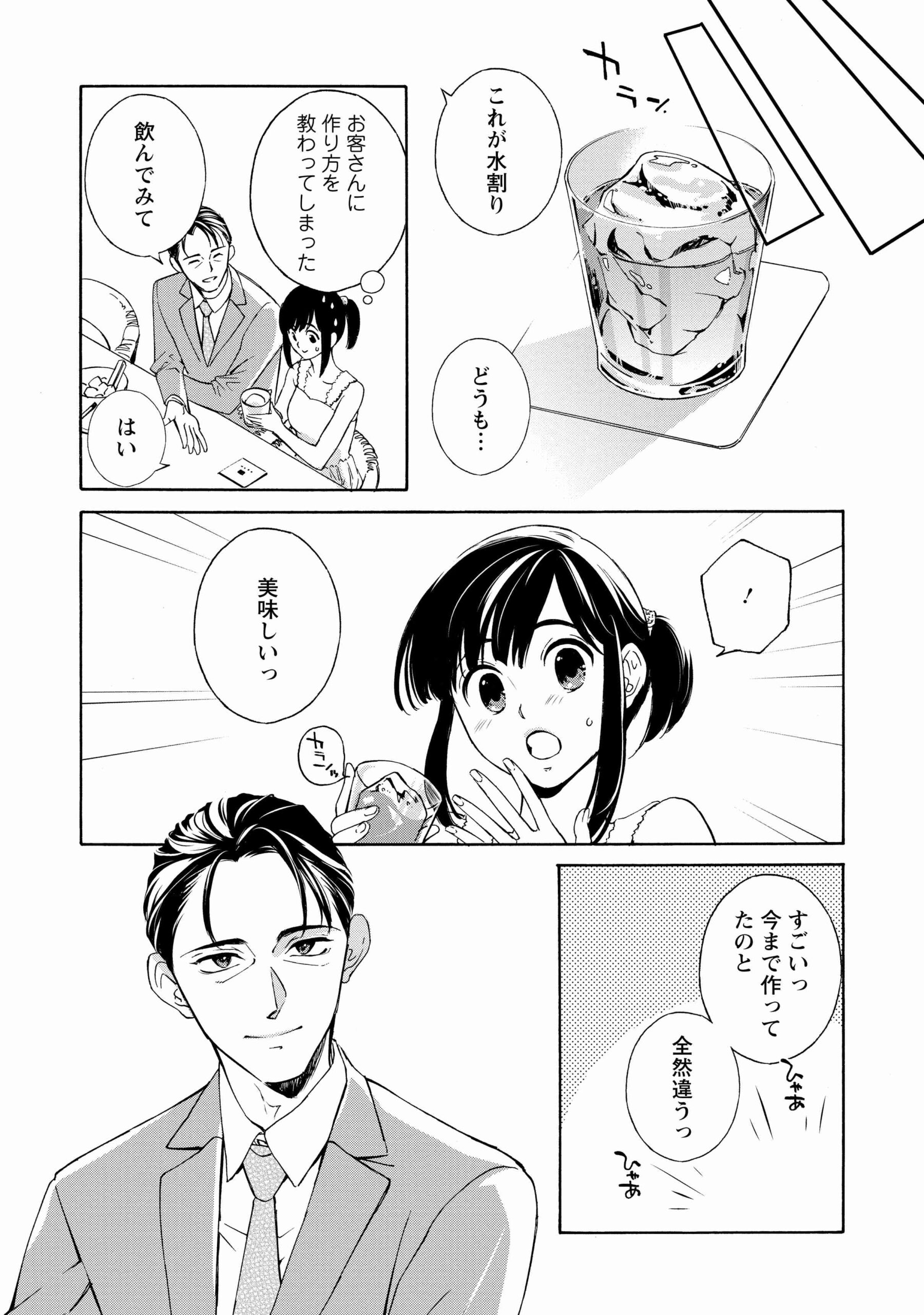 人生どん底な私_23