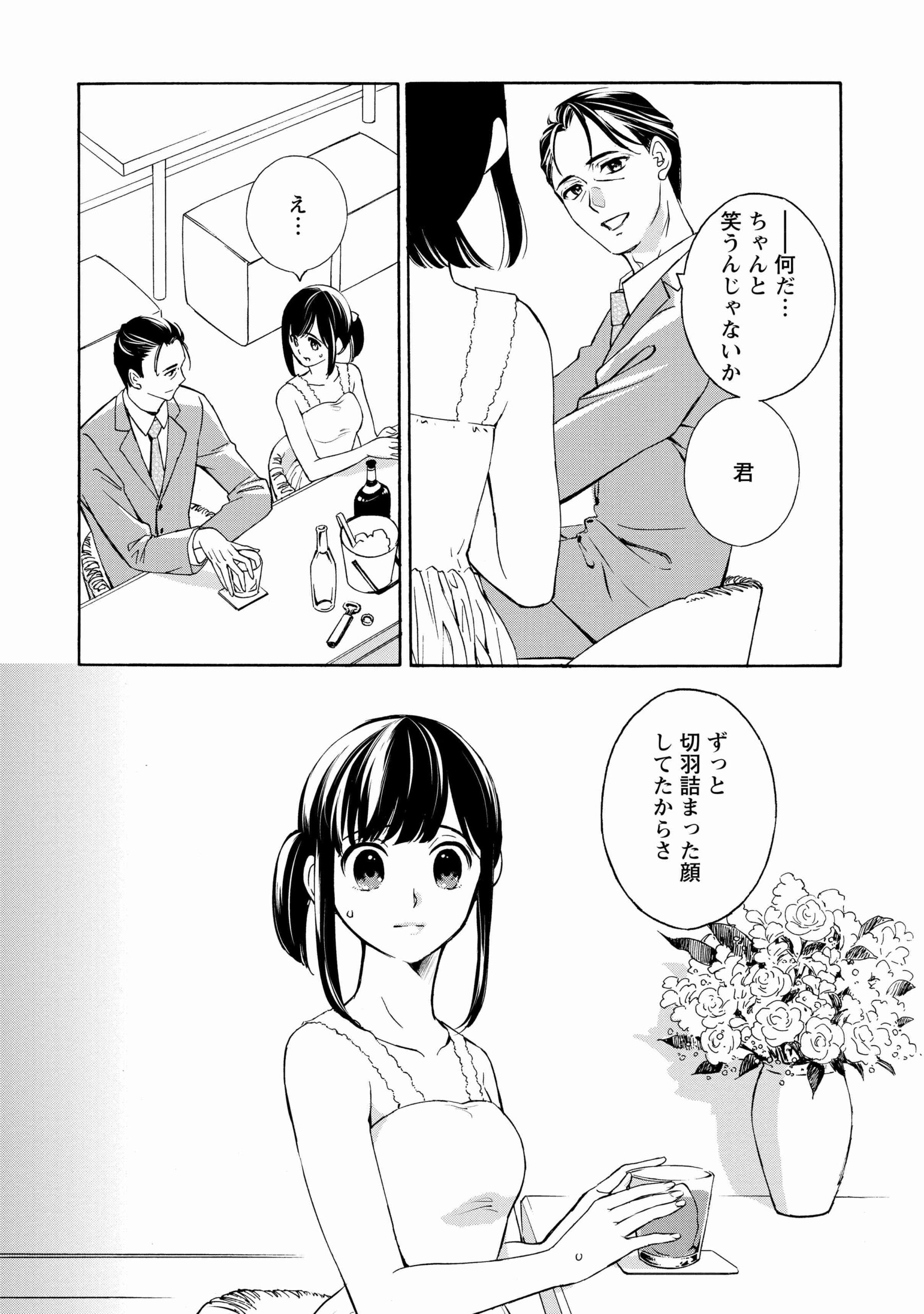 人生どん底な私_24