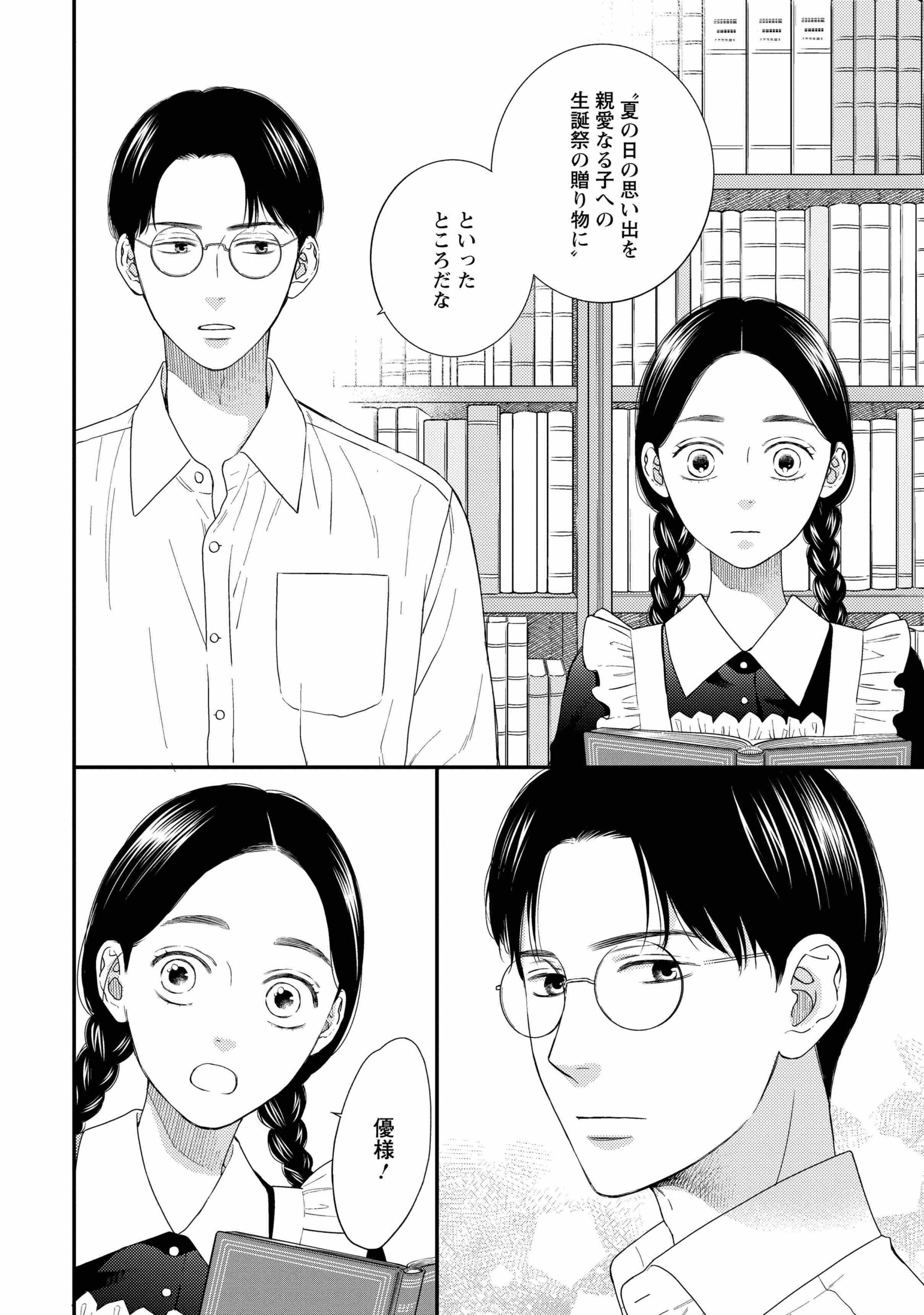 帝都の使用人は恋染むる_25